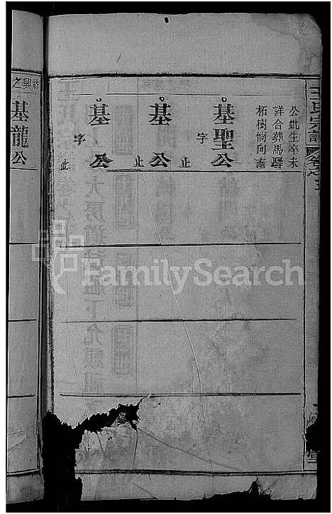 [王]王氏宗谱_各房分卷首4卷 (湖北) 王氏家谱_二十五.pdf