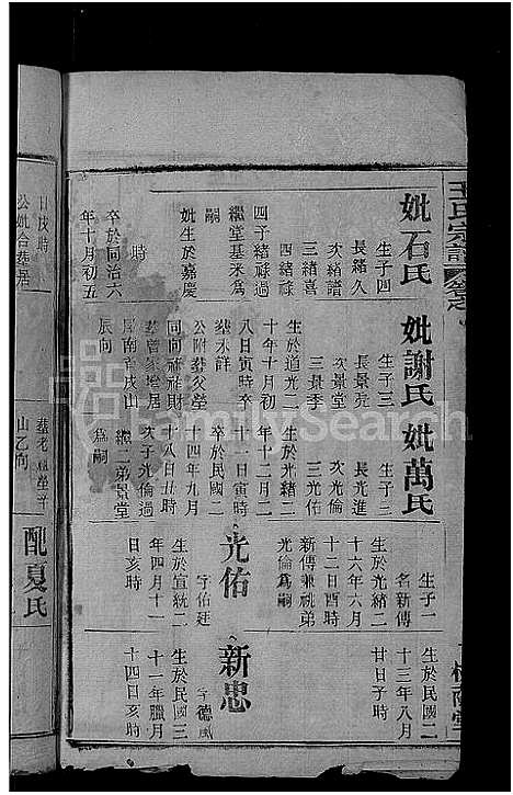 [王]王氏宗谱_各房分卷首4卷 (湖北) 王氏家谱_二十六.pdf