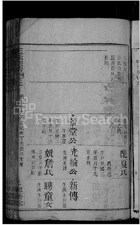 [王]王氏宗谱_各房分卷首4卷 (湖北) 王氏家谱_二十六.pdf