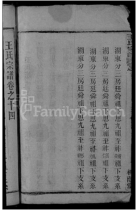 [王]王氏宗谱_各房分卷首4卷 (湖北) 王氏家谱_二十八.pdf