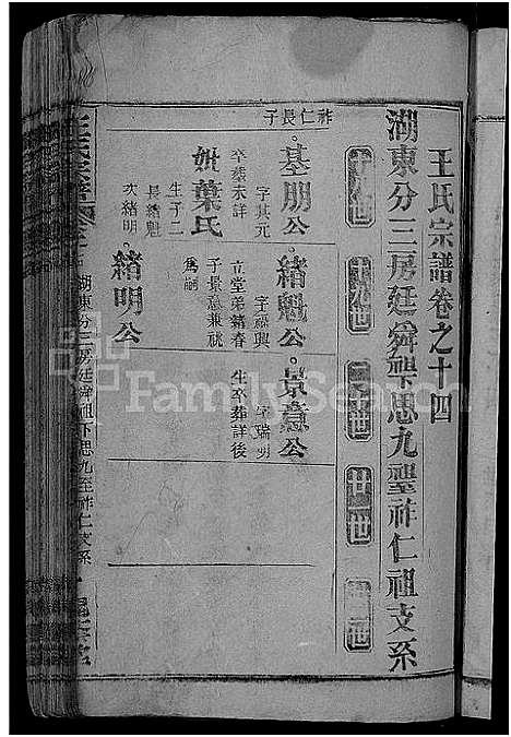 [王]王氏宗谱_各房分卷首4卷 (湖北) 王氏家谱_二十八.pdf