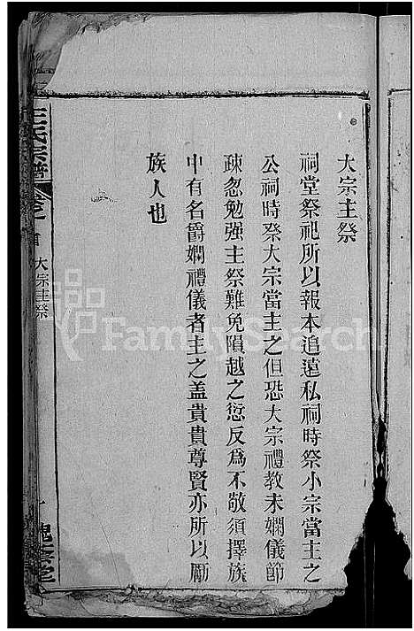 [王]王氏宗谱_各房分卷首4卷 (湖北) 王氏家谱_三十.pdf