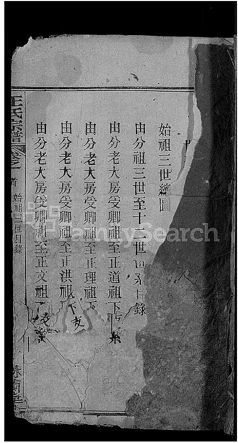 [王]王氏宗谱_各房分卷首4卷 (湖北) 王氏家谱_三十三.pdf