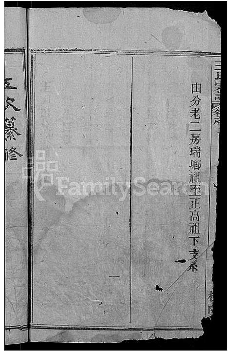 [王]王氏宗谱_各房分卷首4卷 (湖北) 王氏家谱_三十三.pdf