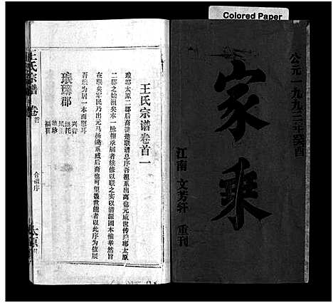 [王]王氏宗谱_按支分卷首4卷 (湖北) 王氏家谱_一.pdf