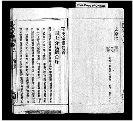 [王]王氏宗谱_按支分卷首4卷 (湖北) 王氏家谱_一.pdf