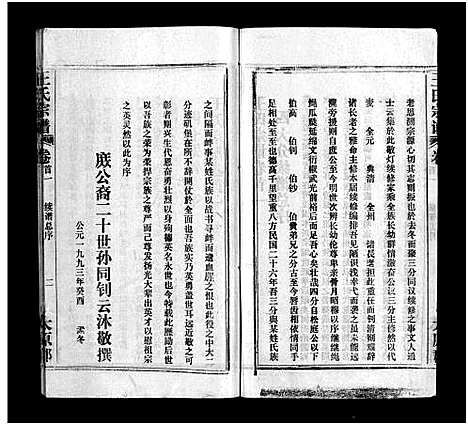 [王]王氏宗谱_按支分卷首4卷 (湖北) 王氏家谱_一.pdf