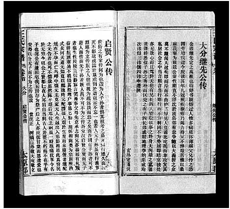 [王]王氏宗谱_按支分卷首4卷 (湖北) 王氏家谱_三.pdf