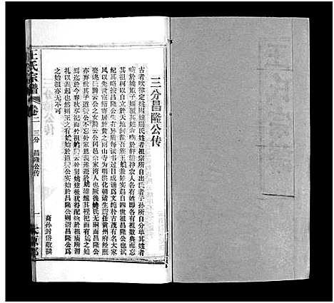 [王]王氏宗谱_按支分卷首4卷 (湖北) 王氏家谱_四.pdf