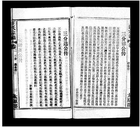 [王]王氏宗谱_按支分卷首4卷 (湖北) 王氏家谱_四.pdf