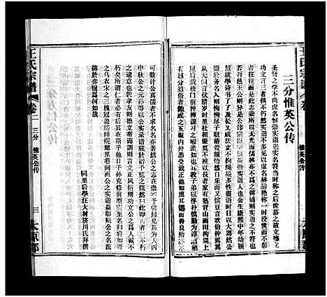 [王]王氏宗谱_按支分卷首4卷 (湖北) 王氏家谱_四.pdf