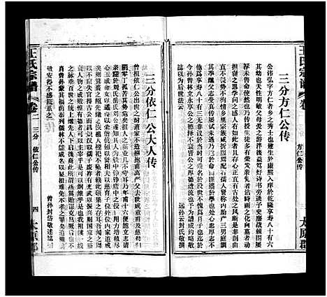 [王]王氏宗谱_按支分卷首4卷 (湖北) 王氏家谱_四.pdf