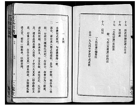 [王]王氏宗谱_10卷首1卷 (湖北) 王氏家谱_一.pdf