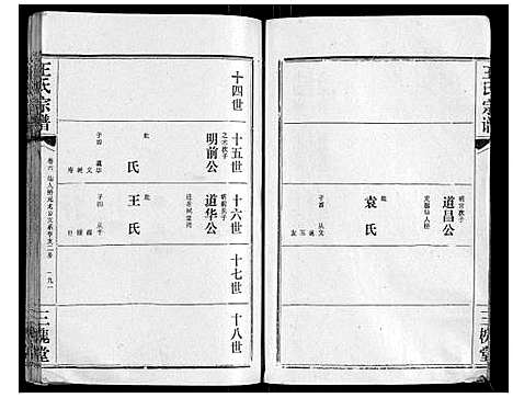 [王]王氏宗谱_10卷首1卷 (湖北) 王氏家谱_七.pdf