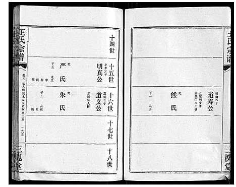 [王]王氏宗谱_10卷首1卷 (湖北) 王氏家谱_七.pdf