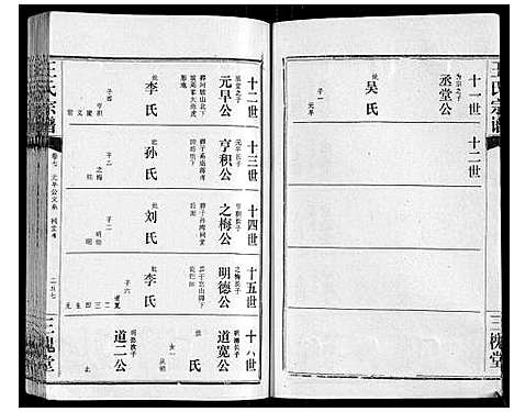 [王]王氏宗谱_10卷首1卷 (湖北) 王氏家谱_八.pdf