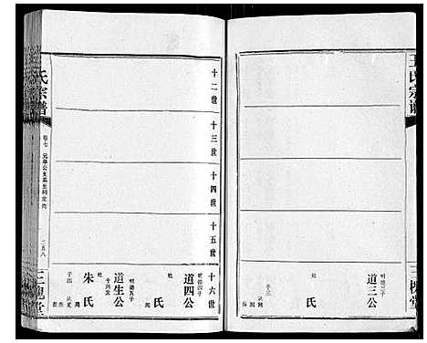 [王]王氏宗谱_10卷首1卷 (湖北) 王氏家谱_八.pdf