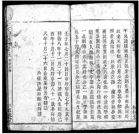 [王]王氏宗谱_12卷 (湖北) 王氏家谱_十二.pdf