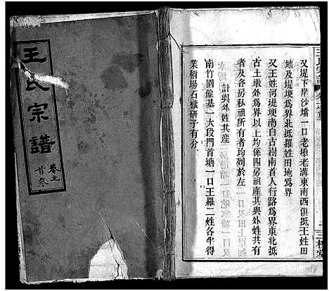 [王]王氏宗谱_13卷首3卷 (湖北) 王氏家谱_三.pdf