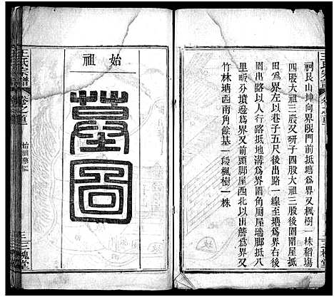 [王]王氏宗谱_13卷首3卷 (湖北) 王氏家谱_三.pdf