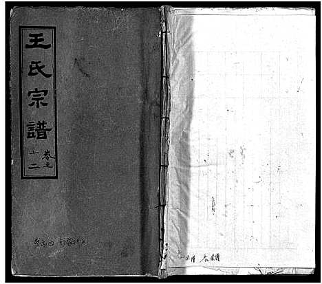 [王]王氏宗谱_13卷首3卷 (湖北) 王氏家谱_十五.pdf