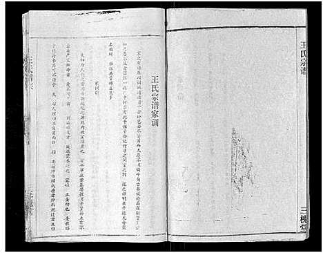 [王]王氏宗谱_17卷 (湖北) 王氏家谱_二.pdf