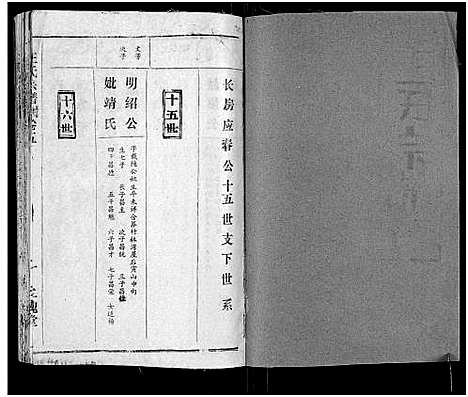 [王]王氏宗谱_17卷 (湖北) 王氏家谱_五.pdf