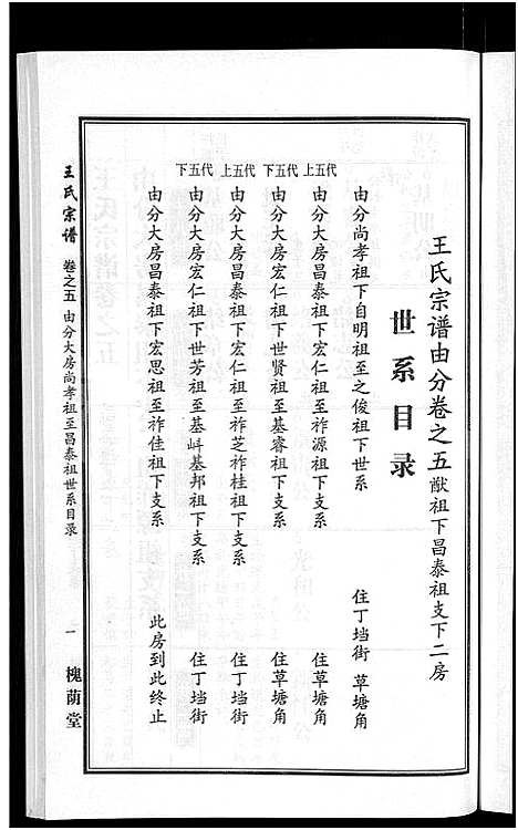 [王]王氏宗谱_18卷首6卷 (湖北) 王氏家谱_二.pdf