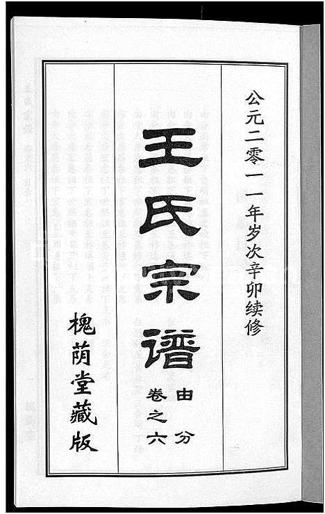 [王]王氏宗谱_18卷首6卷 (湖北) 王氏家谱_三.pdf