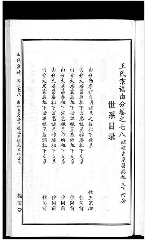 [王]王氏宗谱_18卷首6卷 (湖北) 王氏家谱_四.pdf