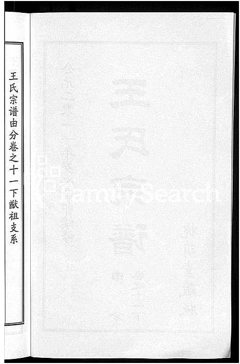 [王]王氏宗谱_18卷首6卷 (湖北) 王氏家谱_五.pdf