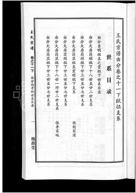 [王]王氏宗谱_18卷首6卷 (湖北) 王氏家谱_五.pdf