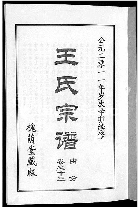 [王]王氏宗谱_18卷首6卷 (湖北) 王氏家谱_七.pdf