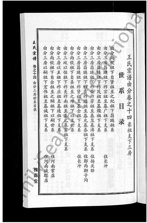 [王]王氏宗谱_18卷首6卷 (湖北) 王氏家谱_八.pdf