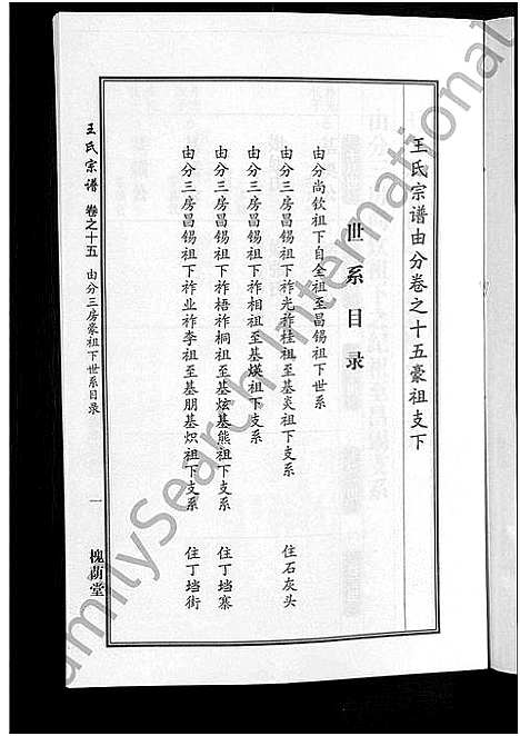 [王]王氏宗谱_18卷首6卷 (湖北) 王氏家谱_十.pdf