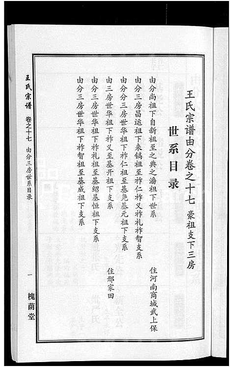 [王]王氏宗谱_18卷首6卷 (湖北) 王氏家谱_十一.pdf