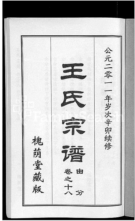 [王]王氏宗谱_18卷首6卷 (湖北) 王氏家谱_十二.pdf