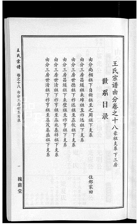 [王]王氏宗谱_18卷首6卷 (湖北) 王氏家谱_十二.pdf