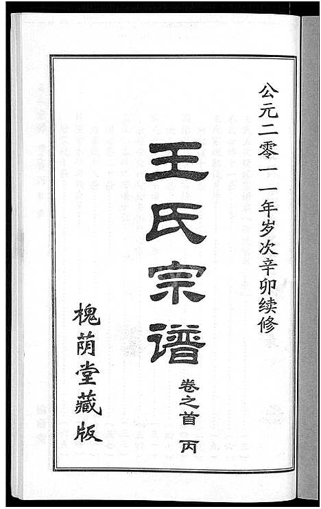 [王]王氏宗谱_18卷首6卷 (湖北) 王氏家谱_十三.pdf