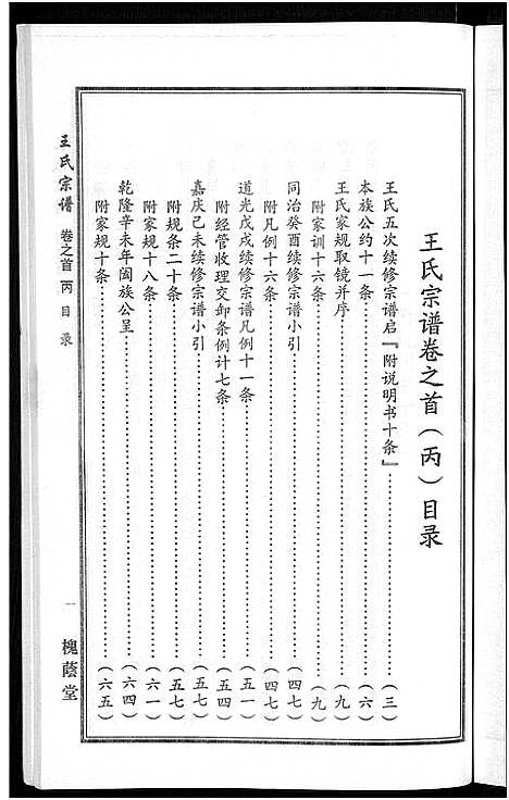 [王]王氏宗谱_18卷首6卷 (湖北) 王氏家谱_十三.pdf