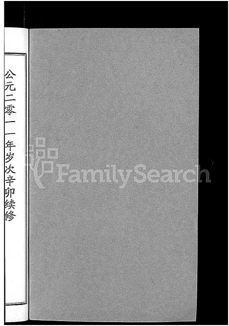 [王]王氏宗谱_18卷首6卷 (湖北) 王氏家谱_十四.pdf