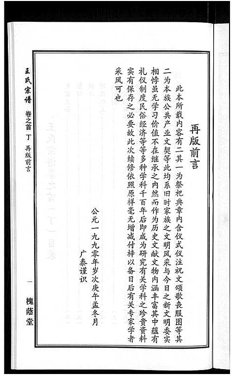 [王]王氏宗谱_18卷首6卷 (湖北) 王氏家谱_十四.pdf