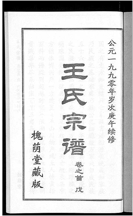 [王]王氏宗谱_18卷首6卷 (湖北) 王氏家谱_十五.pdf