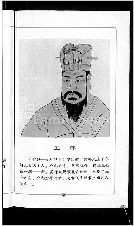 [王]王氏宗谱_18卷首6卷 (湖北) 王氏家谱_十六.pdf