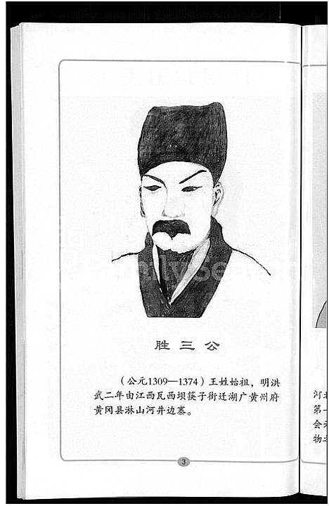 [王]王氏宗谱_18卷首6卷 (湖北) 王氏家谱_十六.pdf