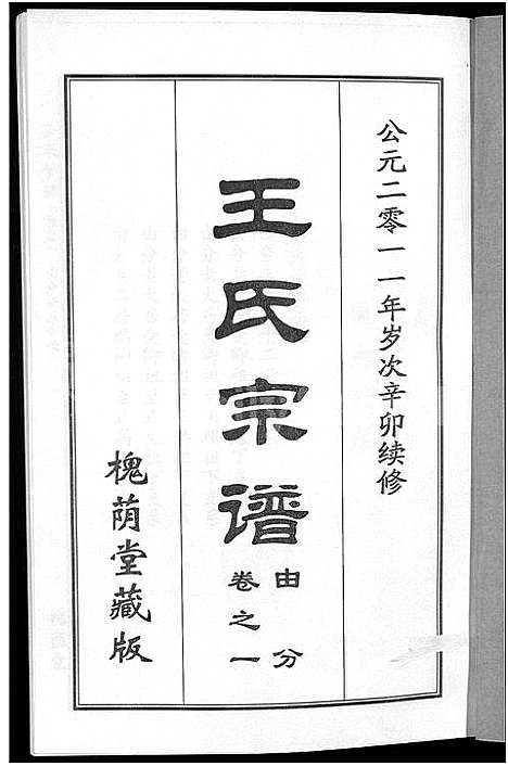 [王]王氏宗谱_18卷首6卷 (湖北) 王氏家谱_十七.pdf