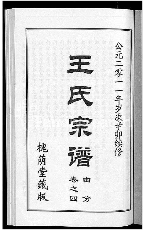 [王]王氏宗谱_18卷首6卷 (湖北) 王氏家谱_十九.pdf