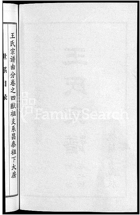 [王]王氏宗谱_18卷首6卷 (湖北) 王氏家谱_十九.pdf