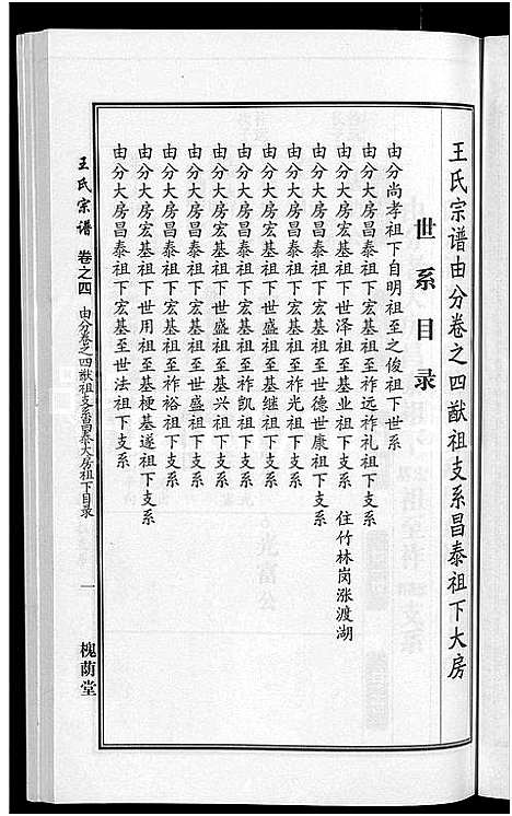 [王]王氏宗谱_18卷首6卷 (湖北) 王氏家谱_十九.pdf