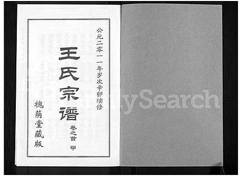 [王]王氏宗谱_18卷首6卷 (湖北) 王氏家谱_二十.pdf